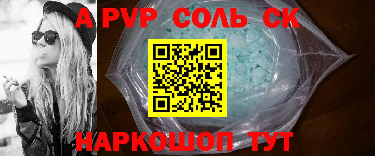 A-PVP VHQ  где продают наркотики  Стерлитамак  Вход с VPN  Alpha-PVP СК 