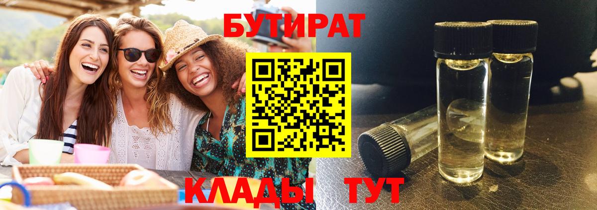 БУТИРАТ жидкий экстази Стерлитамак