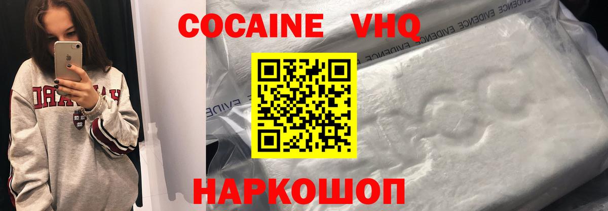 КОКАИН VHQ Стерлитамак