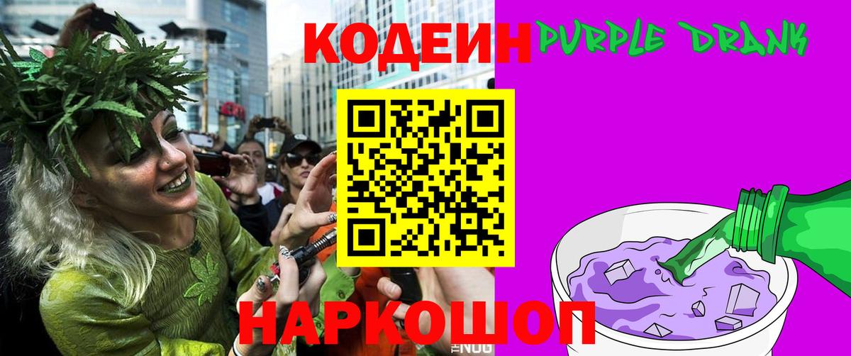 Стерлитамак  Codein Purple Drank  Вход с VPN  Кодеин Purple Drank 