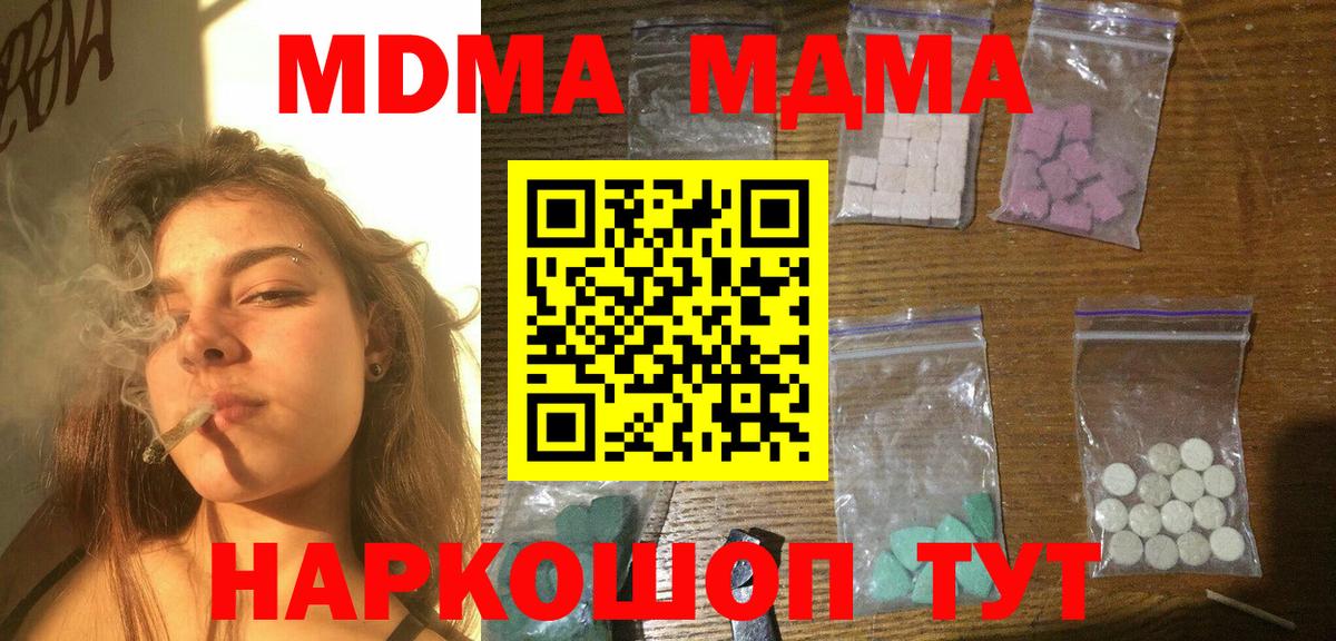 МДМА кристаллы  Вход с VPN  MDMA  Стерлитамак  MDMA кристаллы 