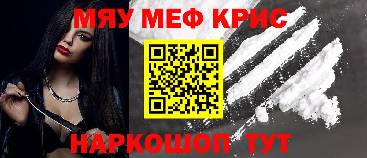 Мефедрон мука  Вход с VPN  МЯУ-МЯУ мука  Стерлитамак 