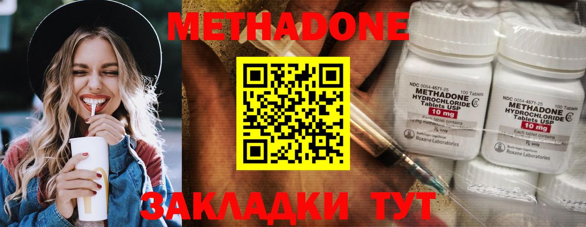 МЕТАДОН methadone Стерлитамак